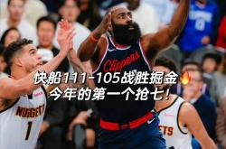 转会期洛杉矶快船备战亚冠，外线爆发细节曝光，悬念犹存，年轻球员得到机会 -超凡电竞入口